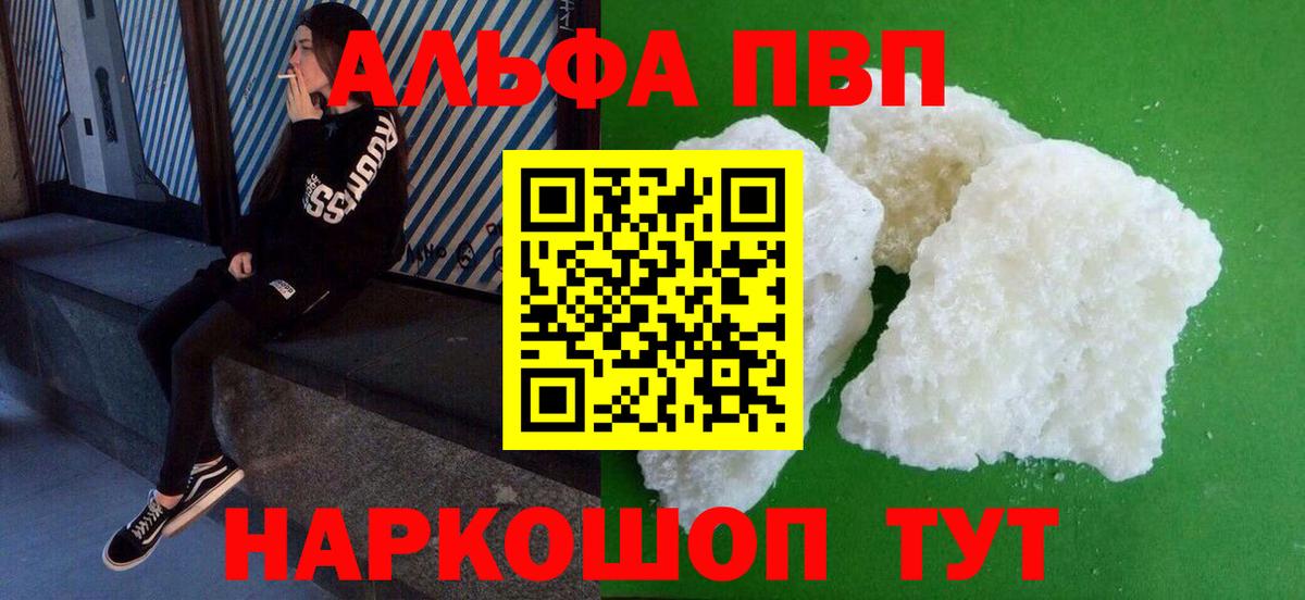 Alpha PVP мука Мурманск