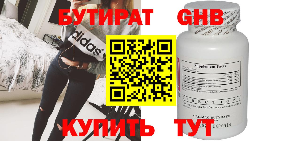 Мурманск  Бутират  Вход с VPN  БУТИРАТ GHB 