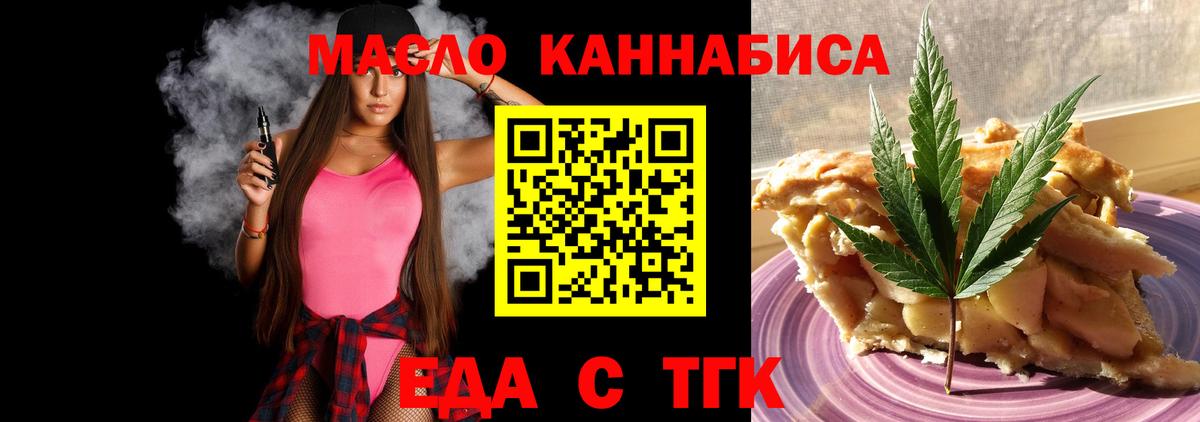 Еда ТГК конопля  Вход с VPN  Мурманск 
