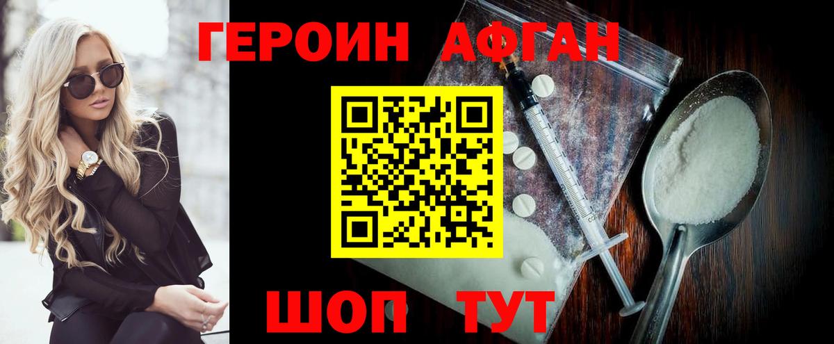 ГЕРОИН белый Мурманск