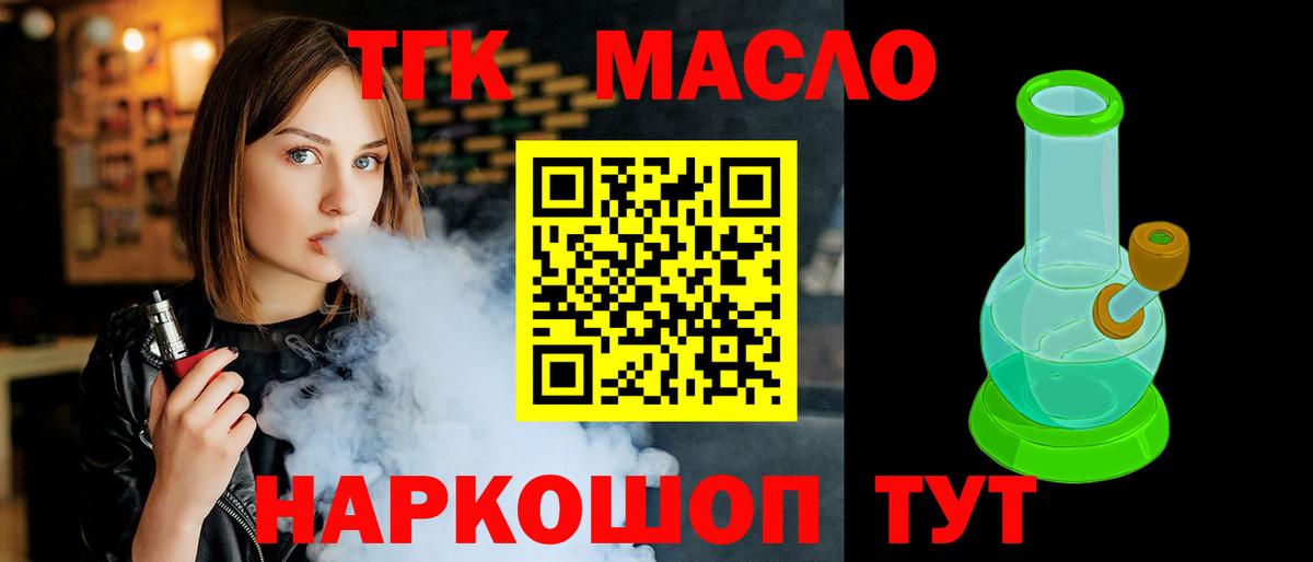 ТГК вейп с тгк Мурманск